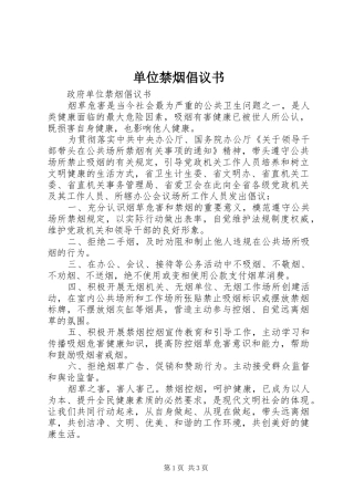 单位禁烟倡议书范文