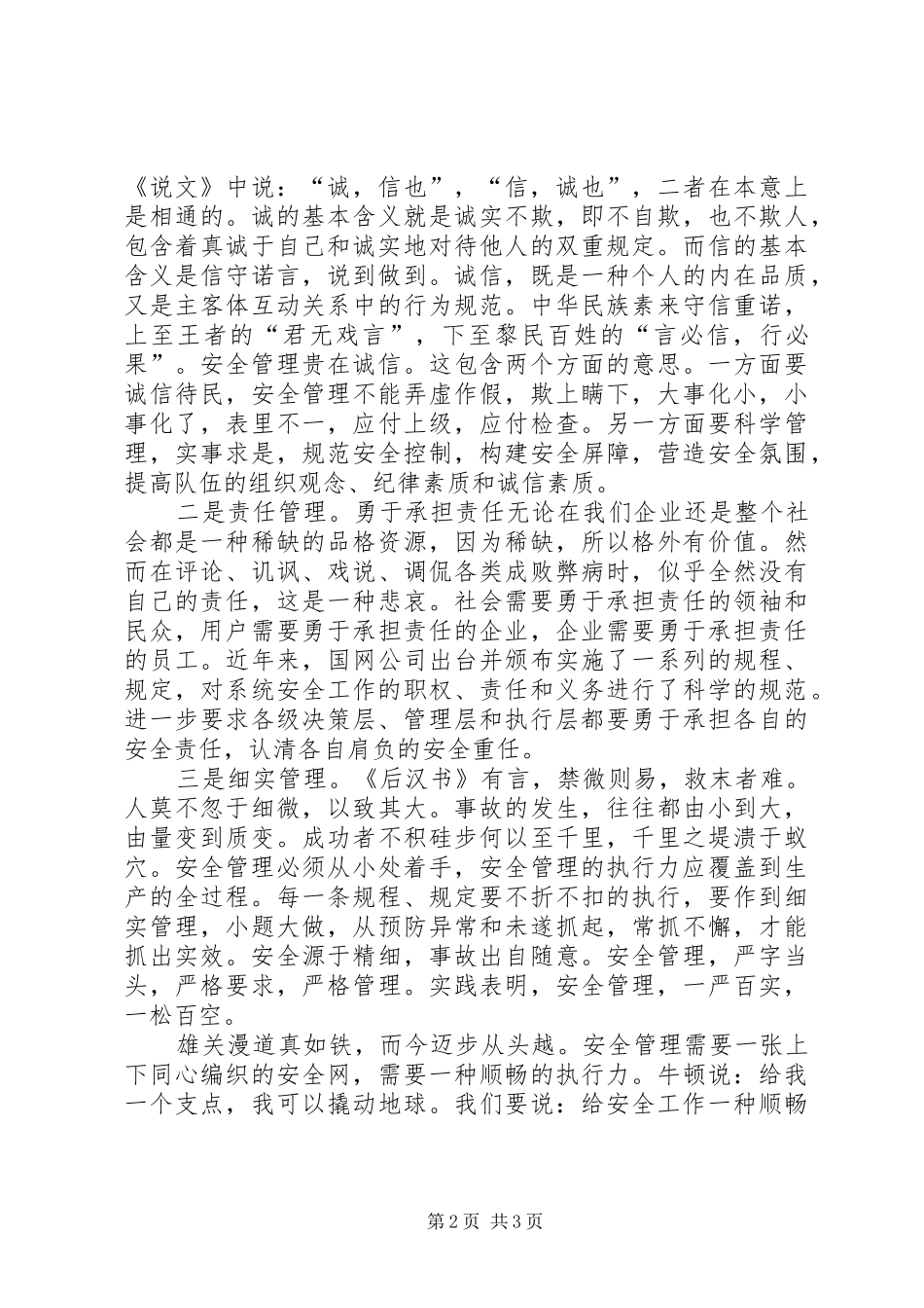 医院学雷锋活动周倡议书范文_第2页