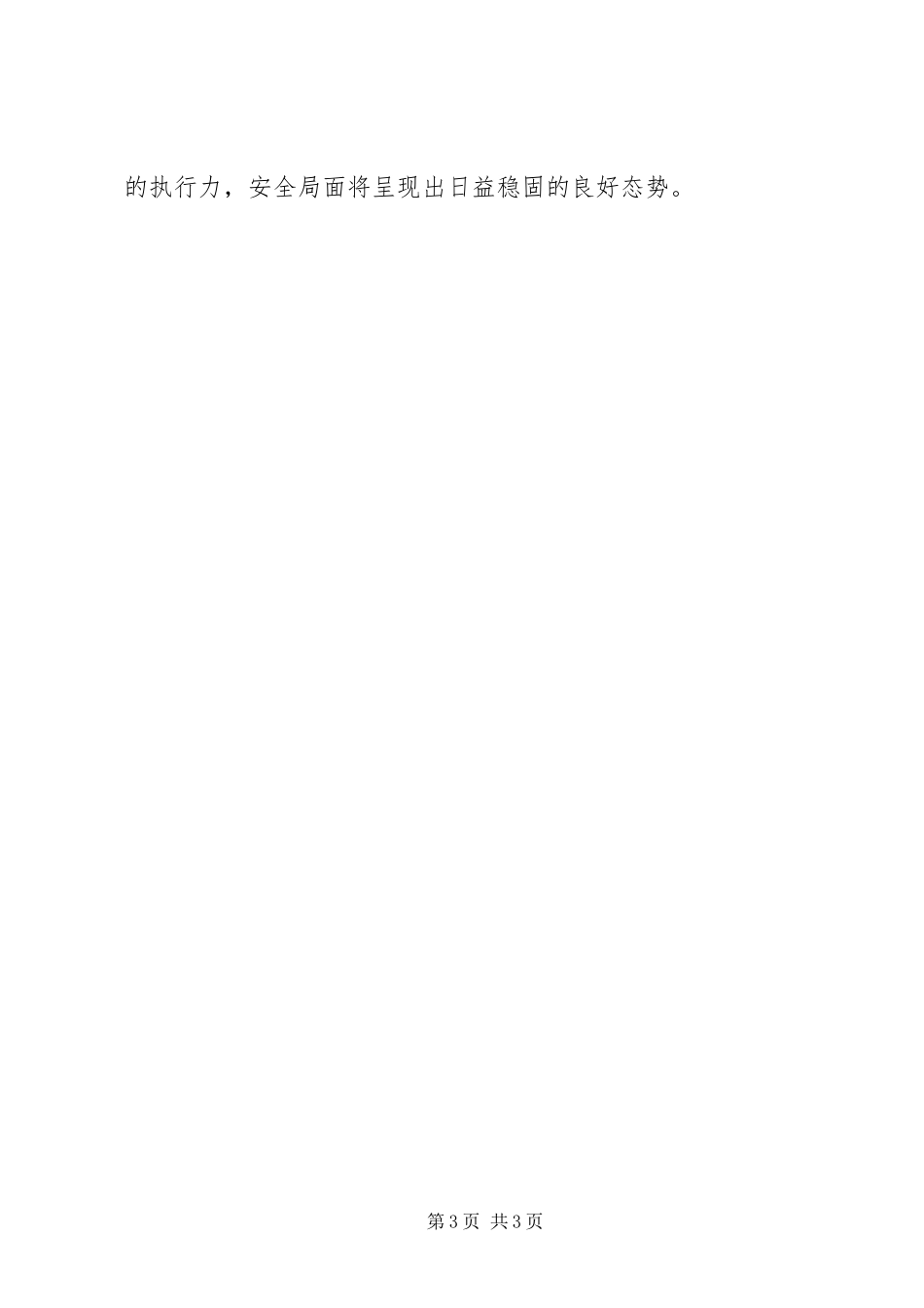 医院学雷锋活动周倡议书范文_第3页