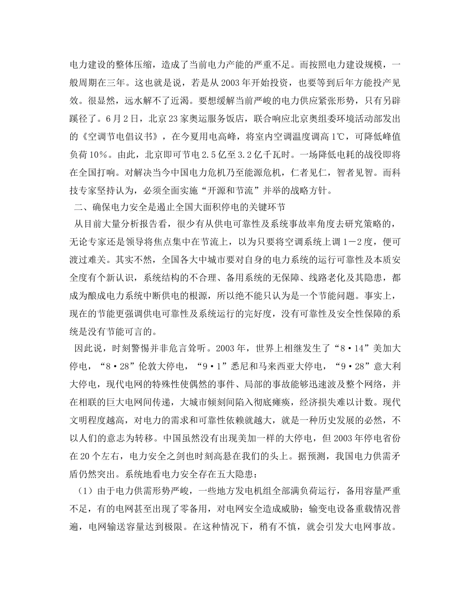 《安全管理论文》之关于电力安全的探讨 _第2页