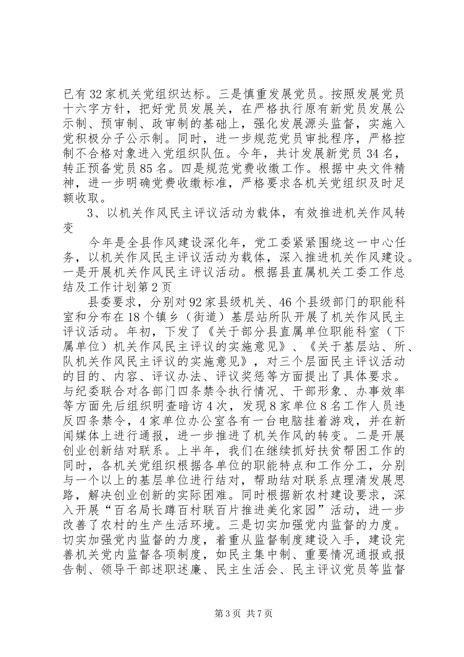 县直属机关工委工作总结及工作计划_第3页