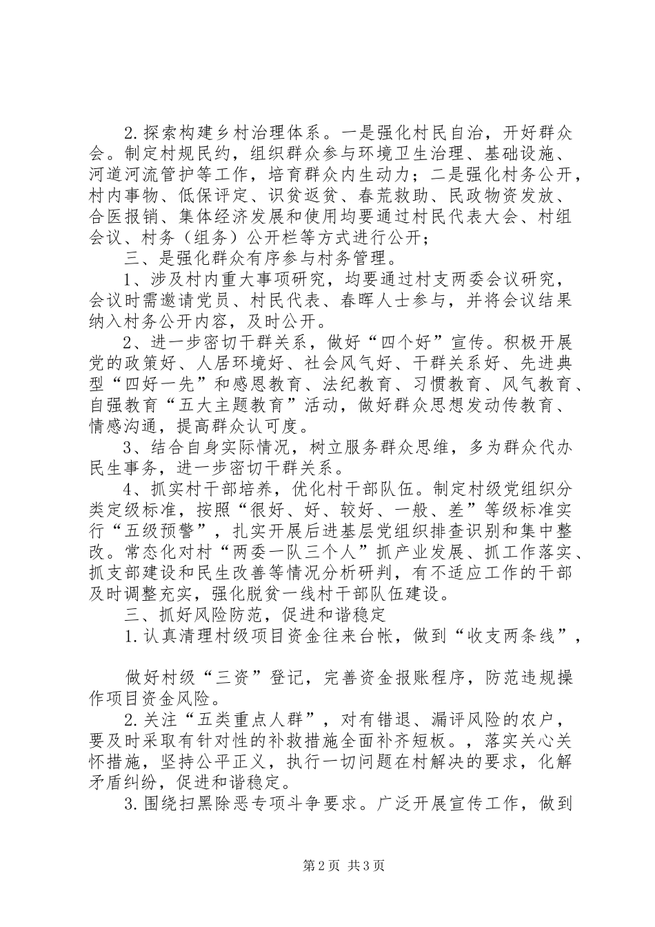 新屯村脱贫攻坚队XX年工作计划_第2页