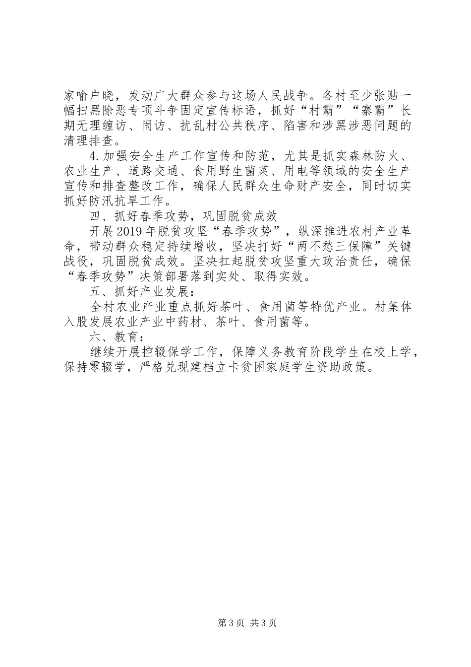 新屯村脱贫攻坚队XX年工作计划_第3页