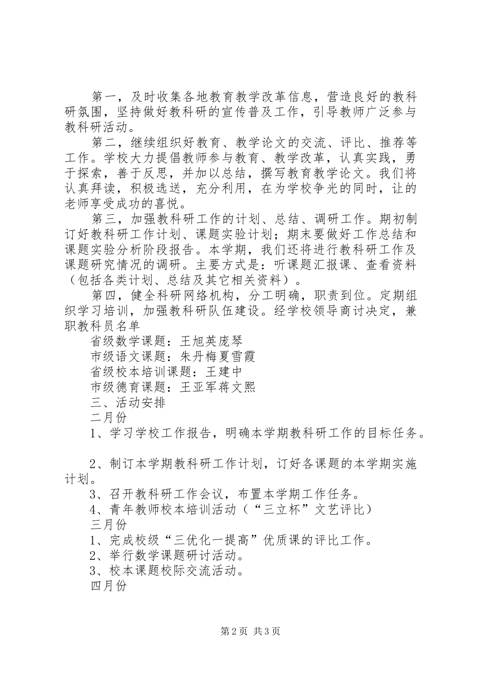 小学XX年上半年教科研工作计划_第2页