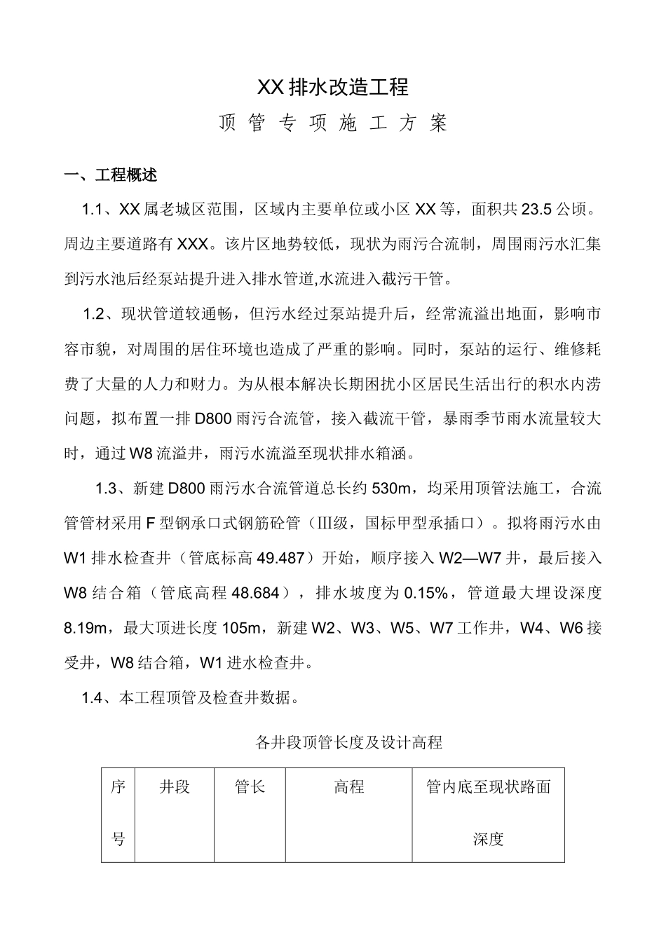 专家论证方案顶管施工方案_第3页