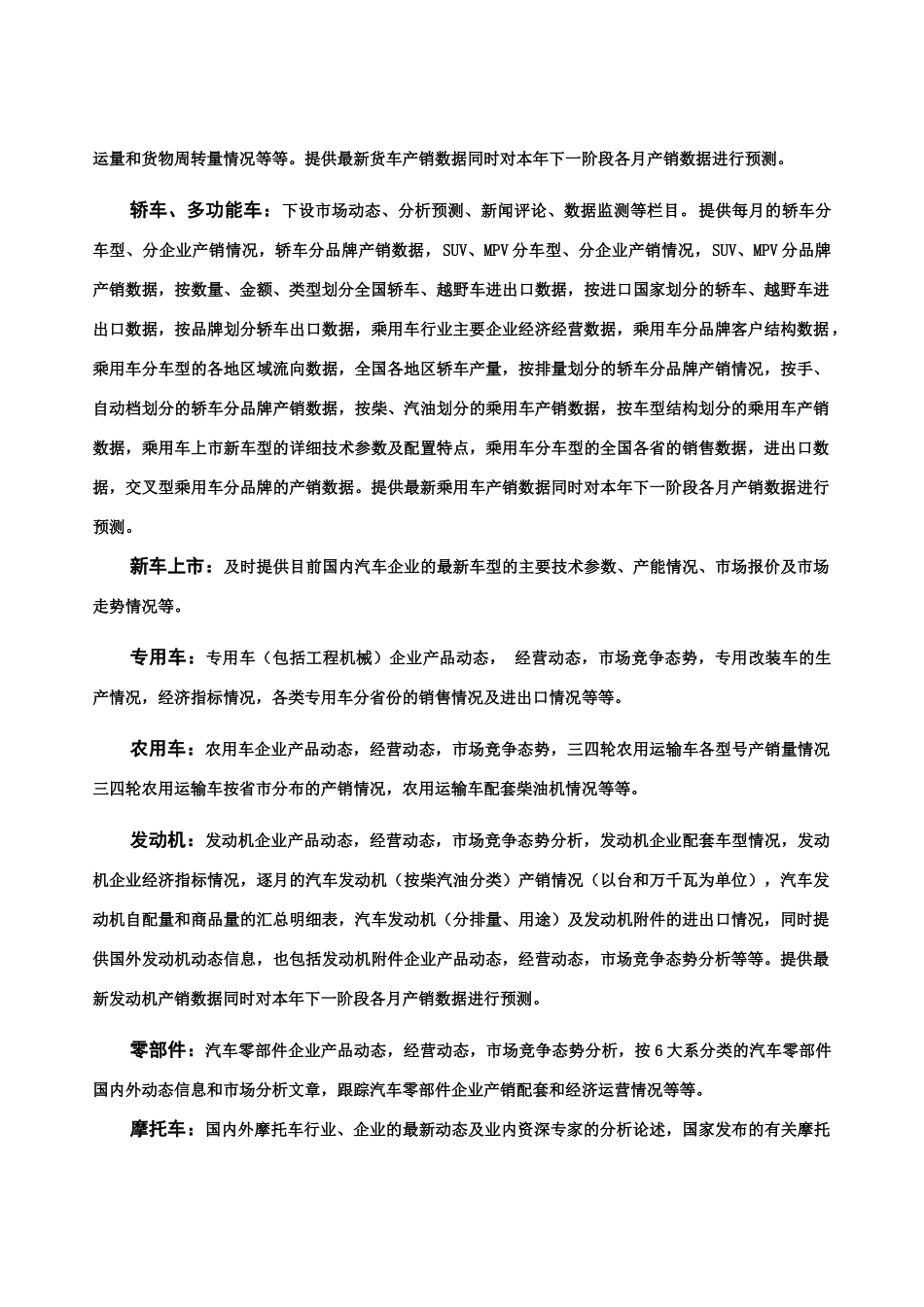 “汽车市场”网站简介_第3页