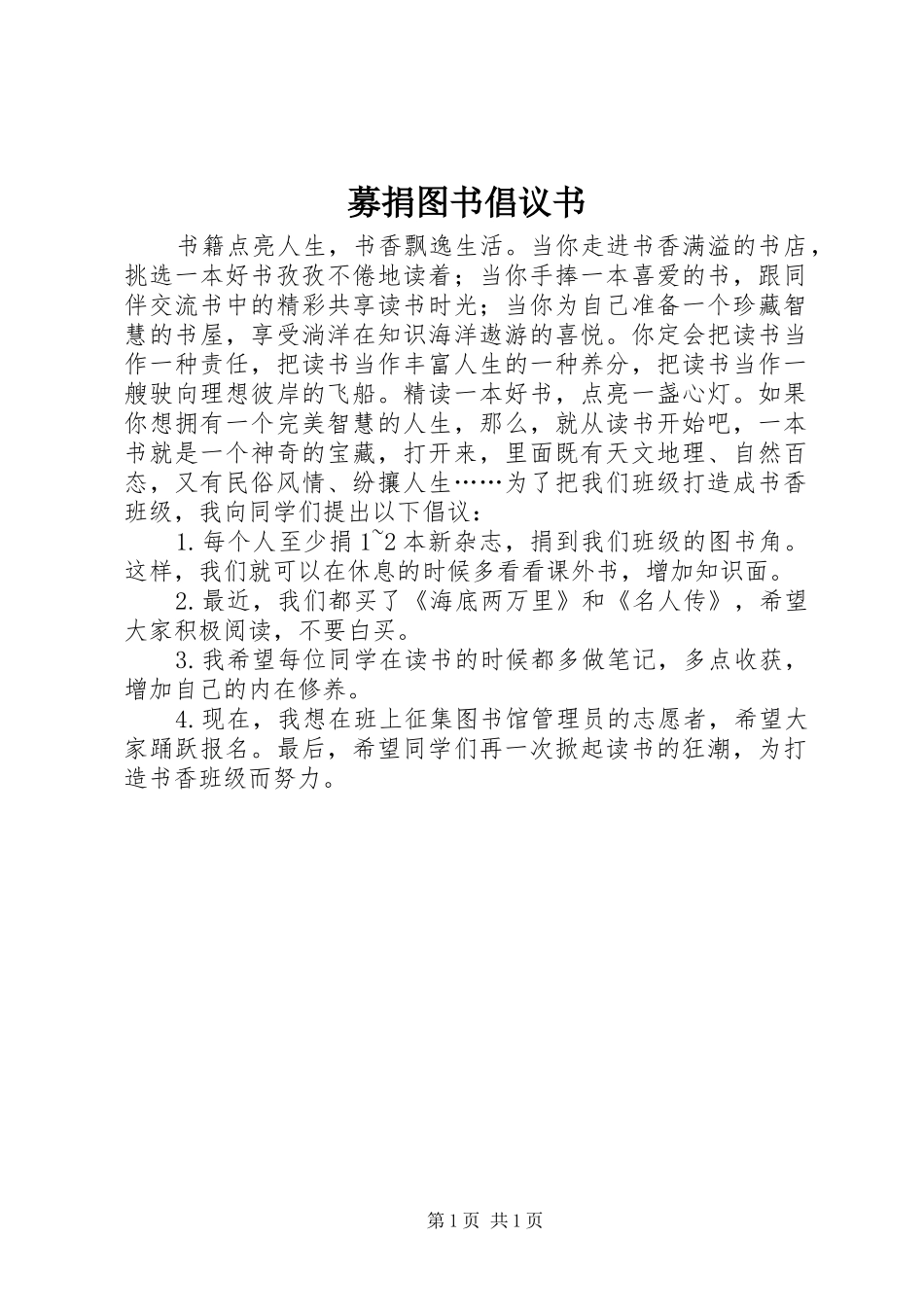 募捐图书倡议书范文 (2)_第1页