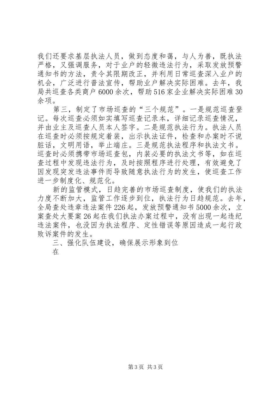 县工商局关于基层建设情况的汇报 _第3页