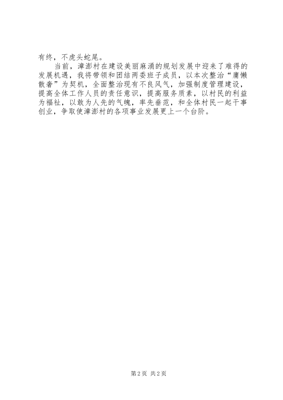 庸懒散奢专项整治工作自查报告二则 _第2页