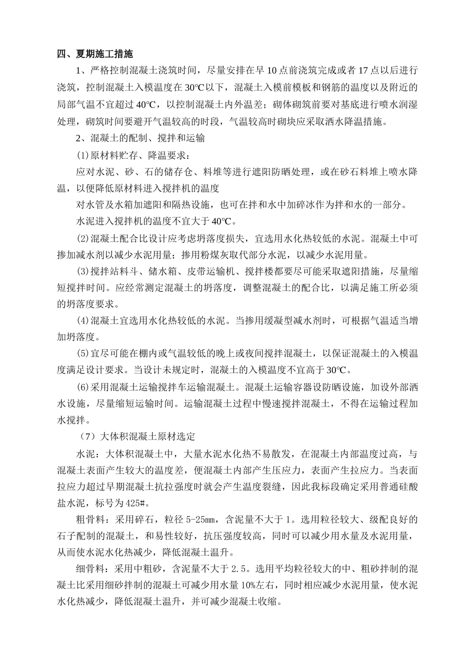 夏季砼施工专项方案_第3页