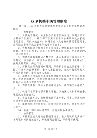 乡机关车辆管理规章制度