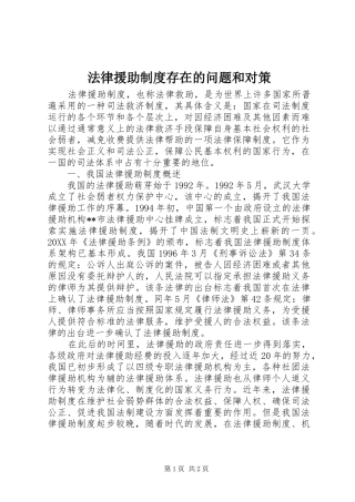 法律援助规章制度存在的问题和对策