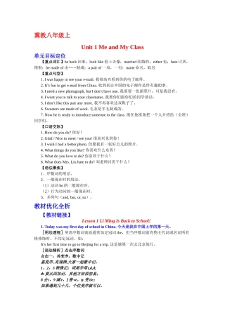 unit 1《me and my class》词句分课优化全解教案（冀教版八年级上）doc--初中英语 