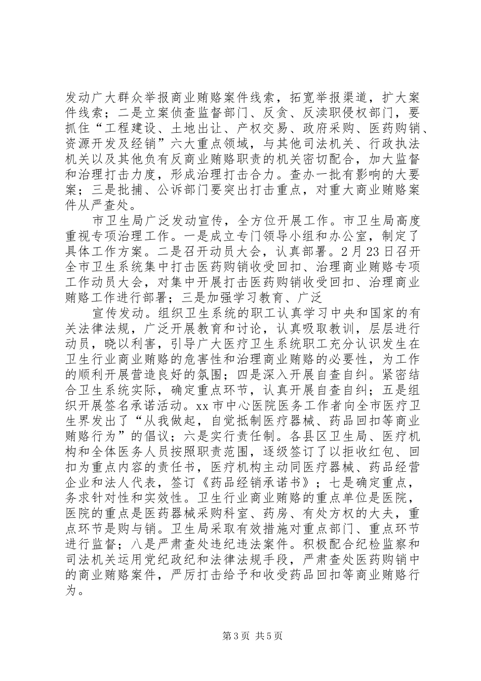 市治理商业贿赂专项工作进展情况汇报 _第3页