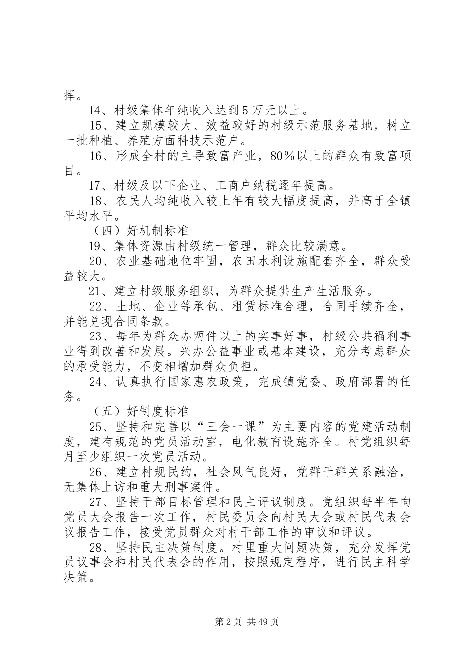 村级组织办公活动场所上墙规章制度_第2页