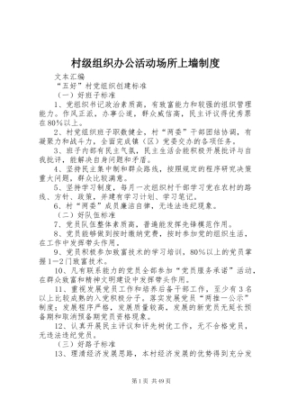 村级组织办公活动场所上墙规章制度