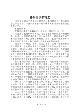 募捐倡议书范文精选