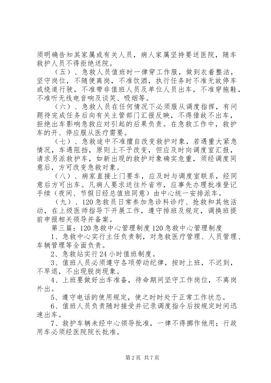 急救员交接班规章制度_第2页