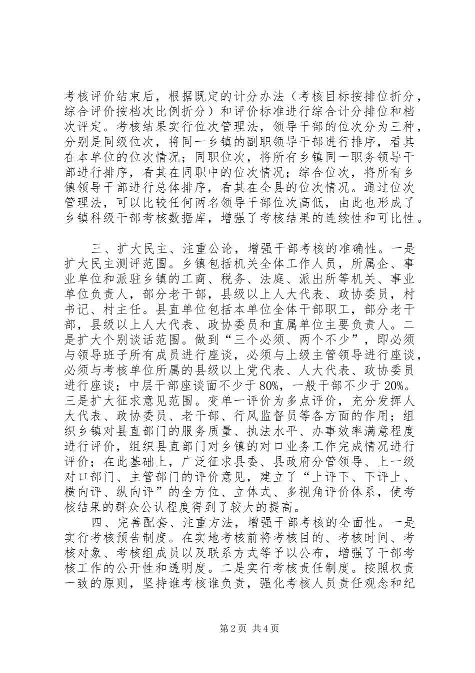 干部实绩考核机制调研报告 _第2页