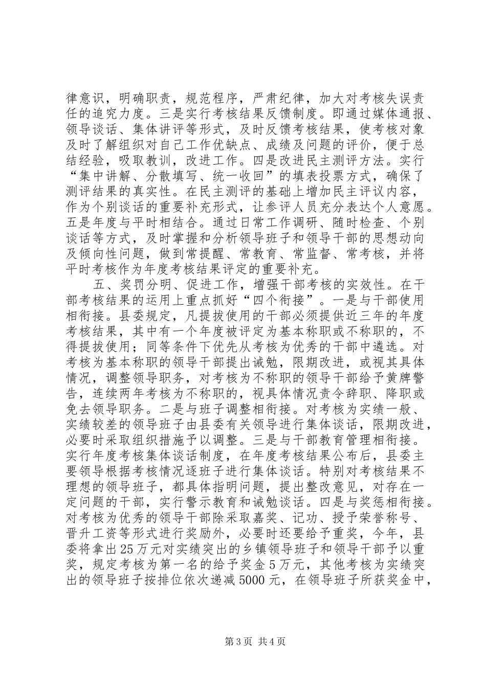 干部实绩考核机制调研报告 _第3页