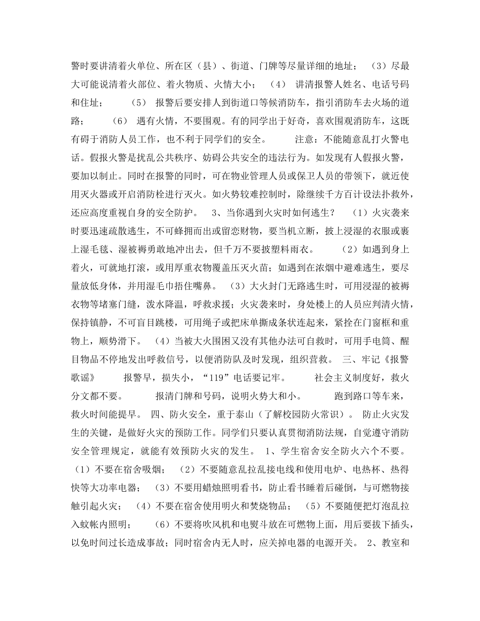 《安全管理文档》之“校园防火安全与我们息息相关”主题班会 _第2页