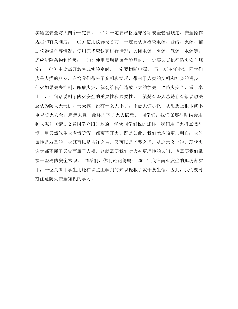 《安全管理文档》之“校园防火安全与我们息息相关”主题班会 _第3页