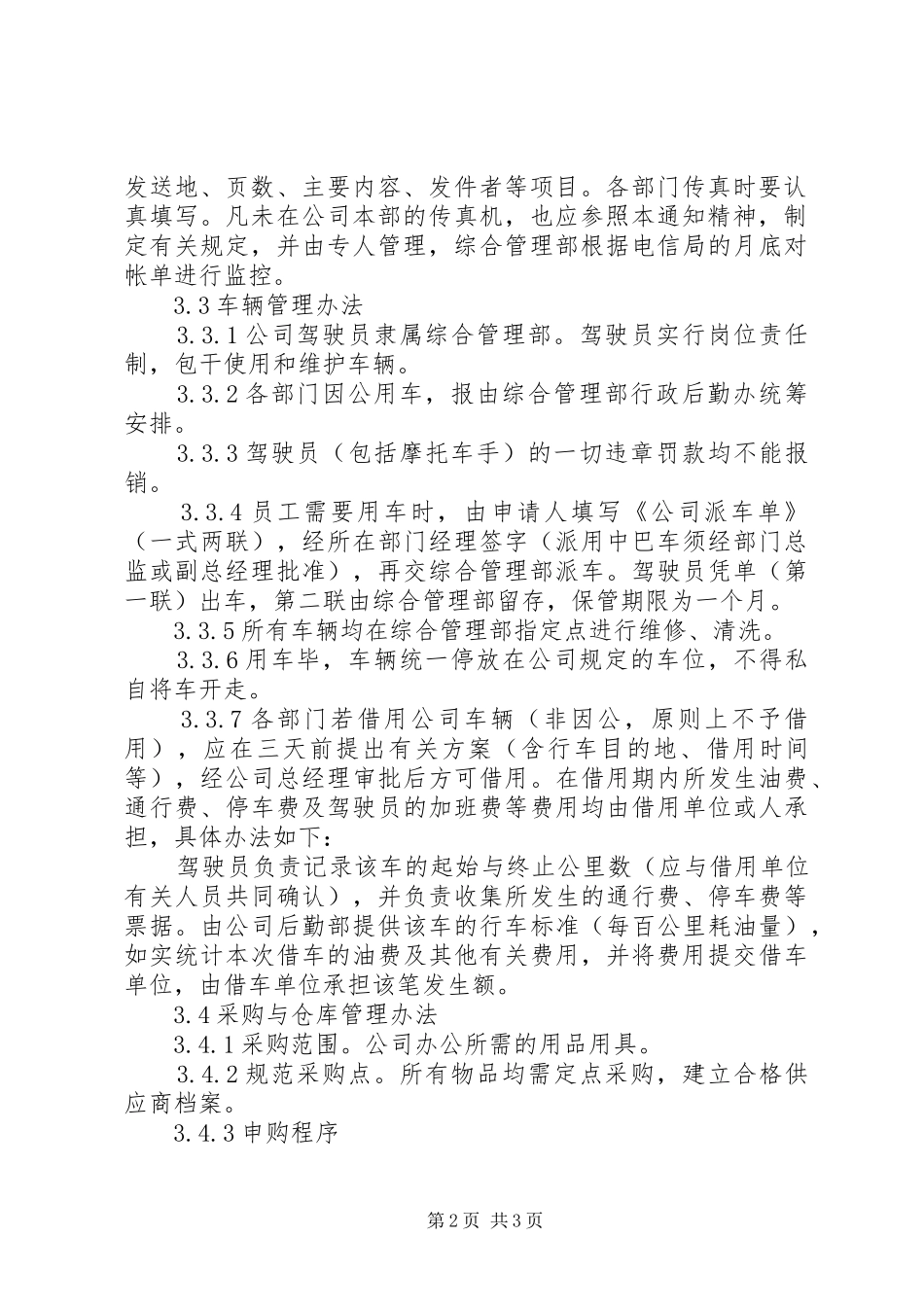 后勤保障管理规章制度_第2页