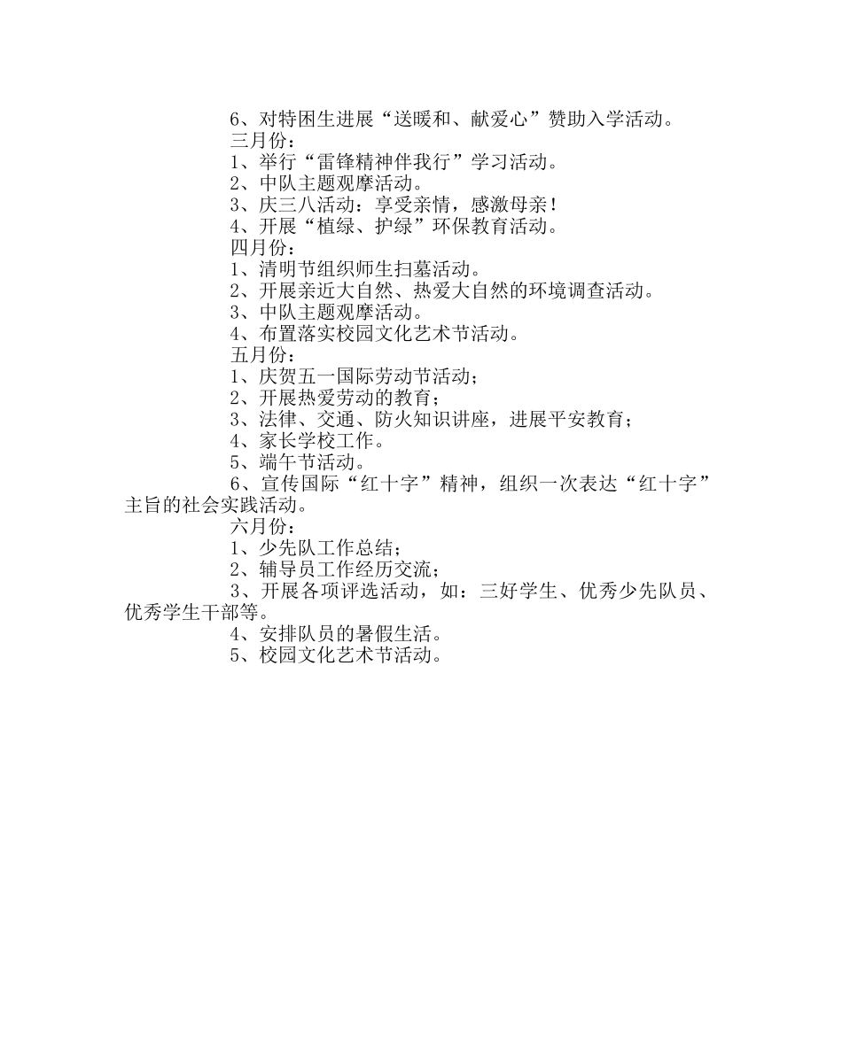 少先队工作范文小学少先队工作计划八_0 _第3页