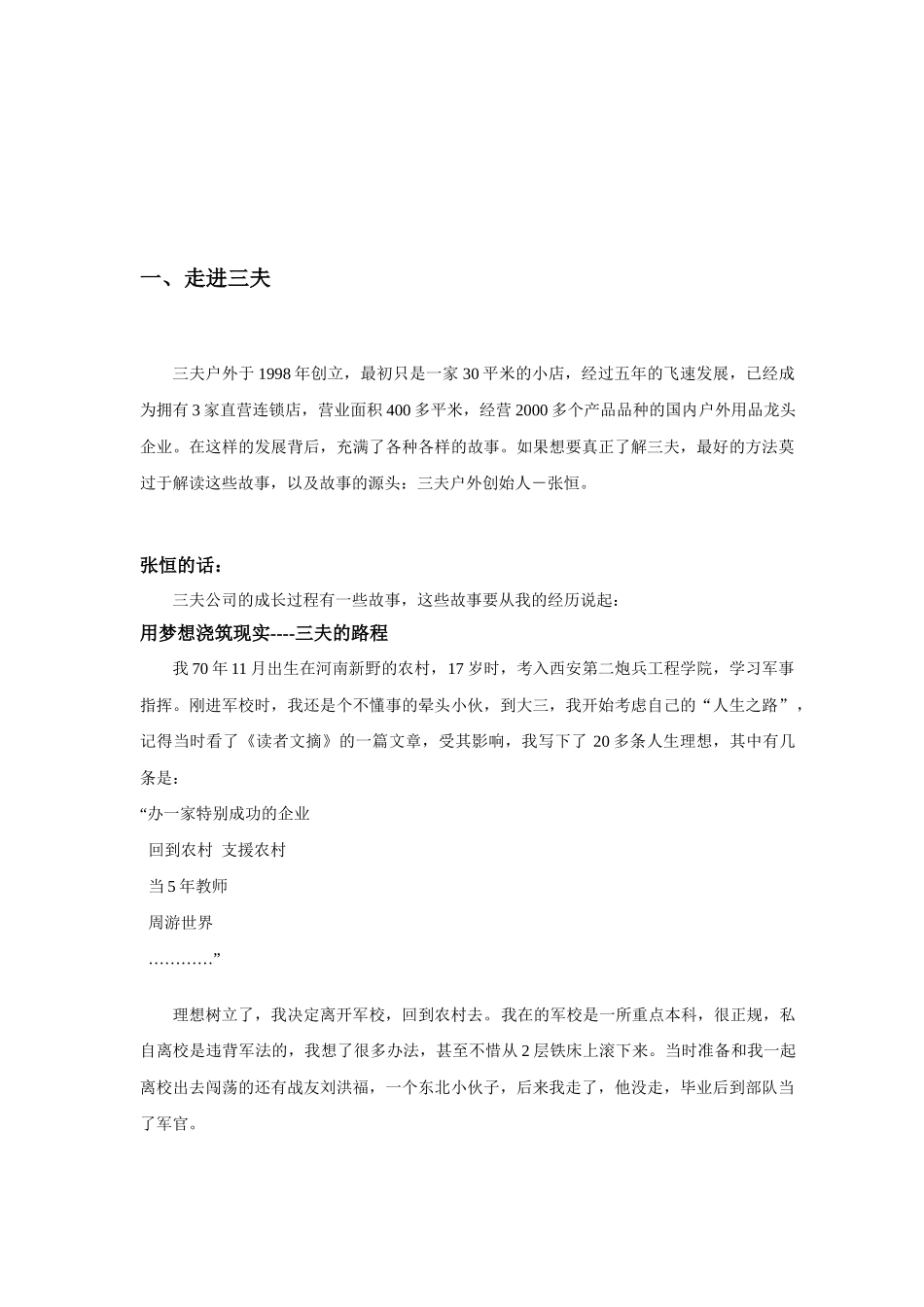 三夫户外连锁加盟计划书(1)_第3页