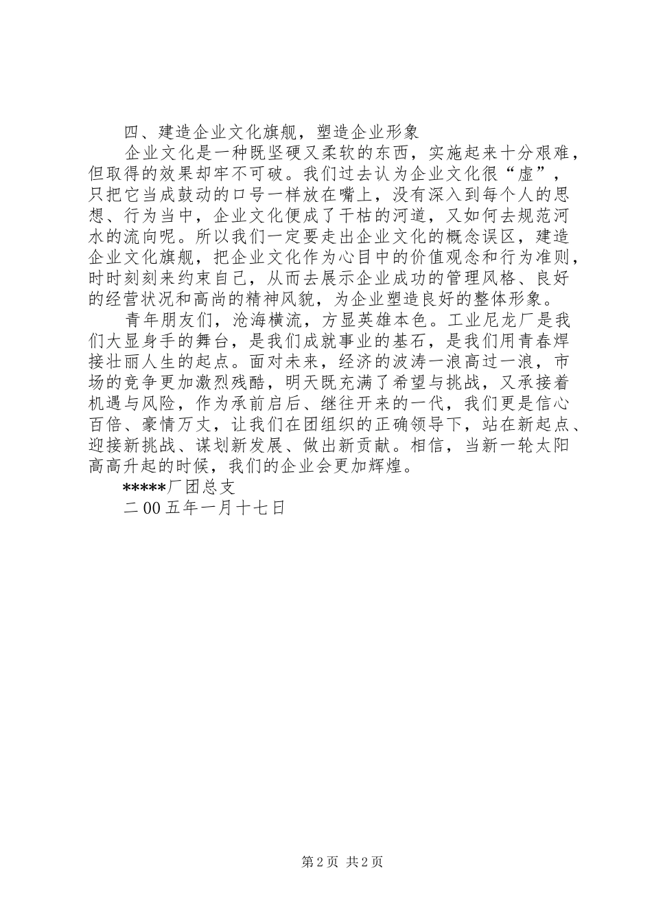 厂团总支新年倡议书范文_第2页