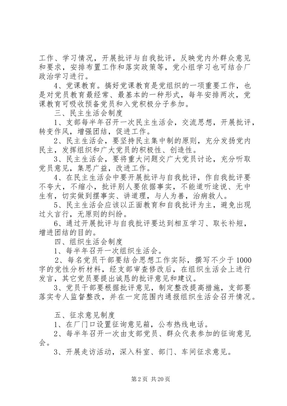 党支部规章规章制度_第2页