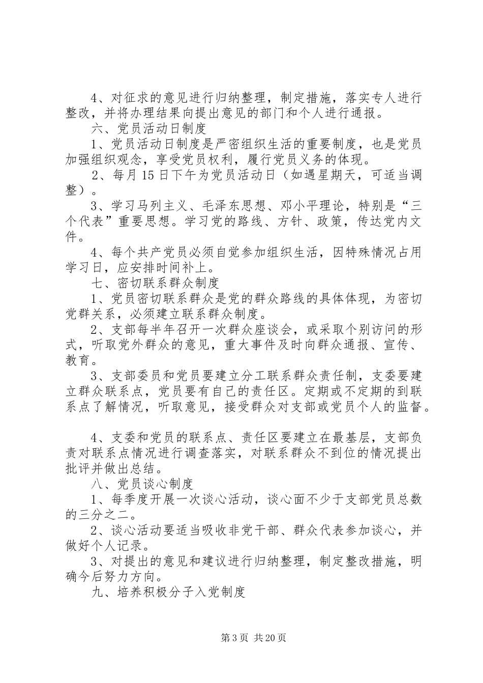 党支部规章规章制度_第3页