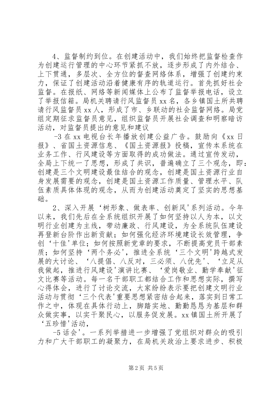 县市容局创建文明行业工作情况汇报 _第2页
