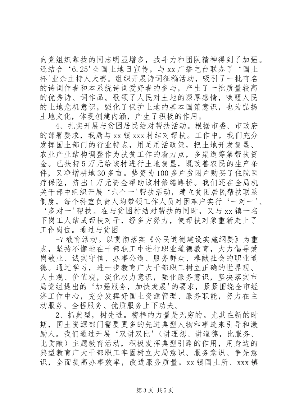 县市容局创建文明行业工作情况汇报 _第3页