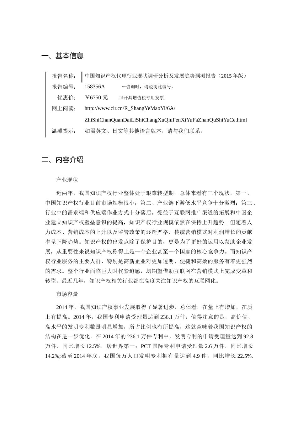 XXXX年知识产权代理发展现状及市场前景分析_第3页