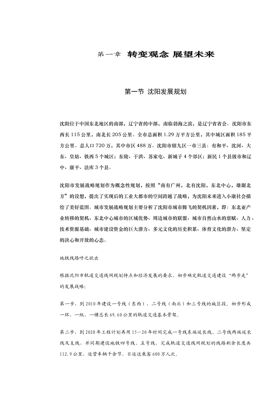沈阳市商业地产《沈阳第一城酒店式公寓市场营销分析报告》( 38)_第3页