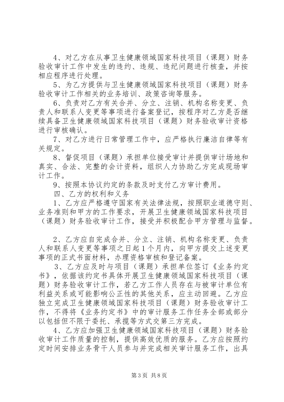 卫生健康领域国家科技计划_第3页