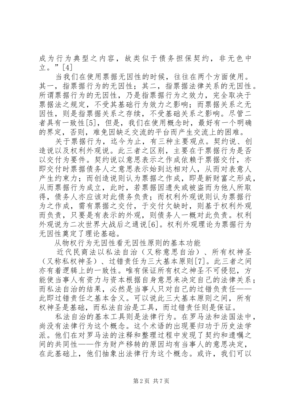 论不起诉规章制度之理论基础  (2)_第2页