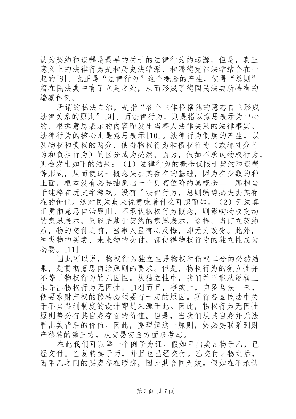 论不起诉规章制度之理论基础  (2)_第3页