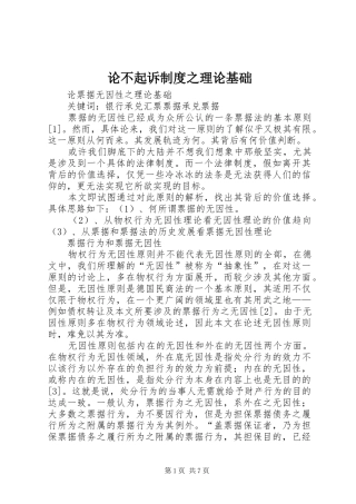 论不起诉规章制度之理论基础  (2)