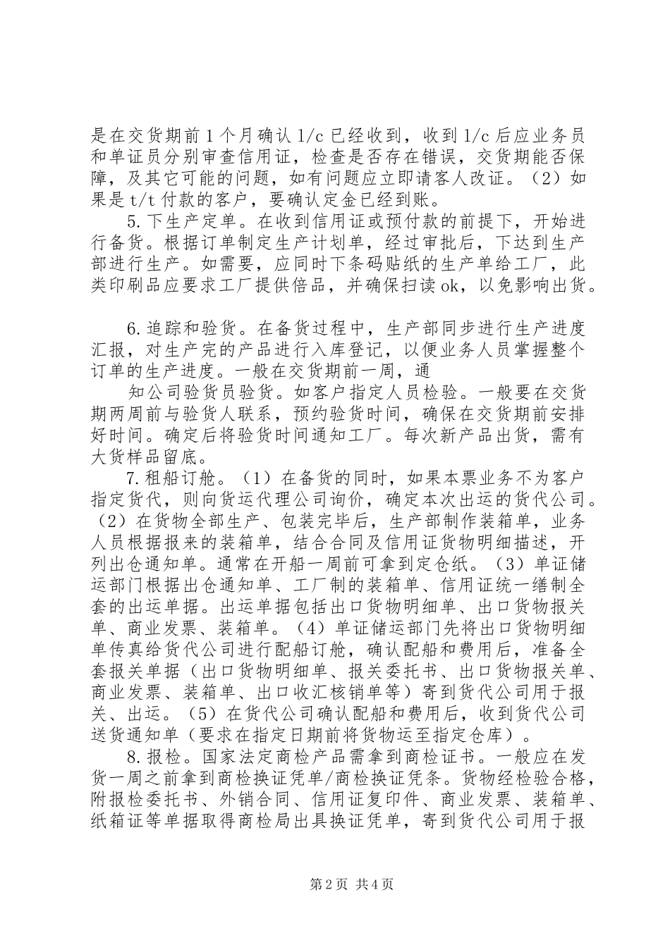 岗位能力需求分析报告2 (3)_第2页