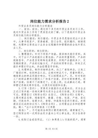 岗位能力需求分析报告2 (3)