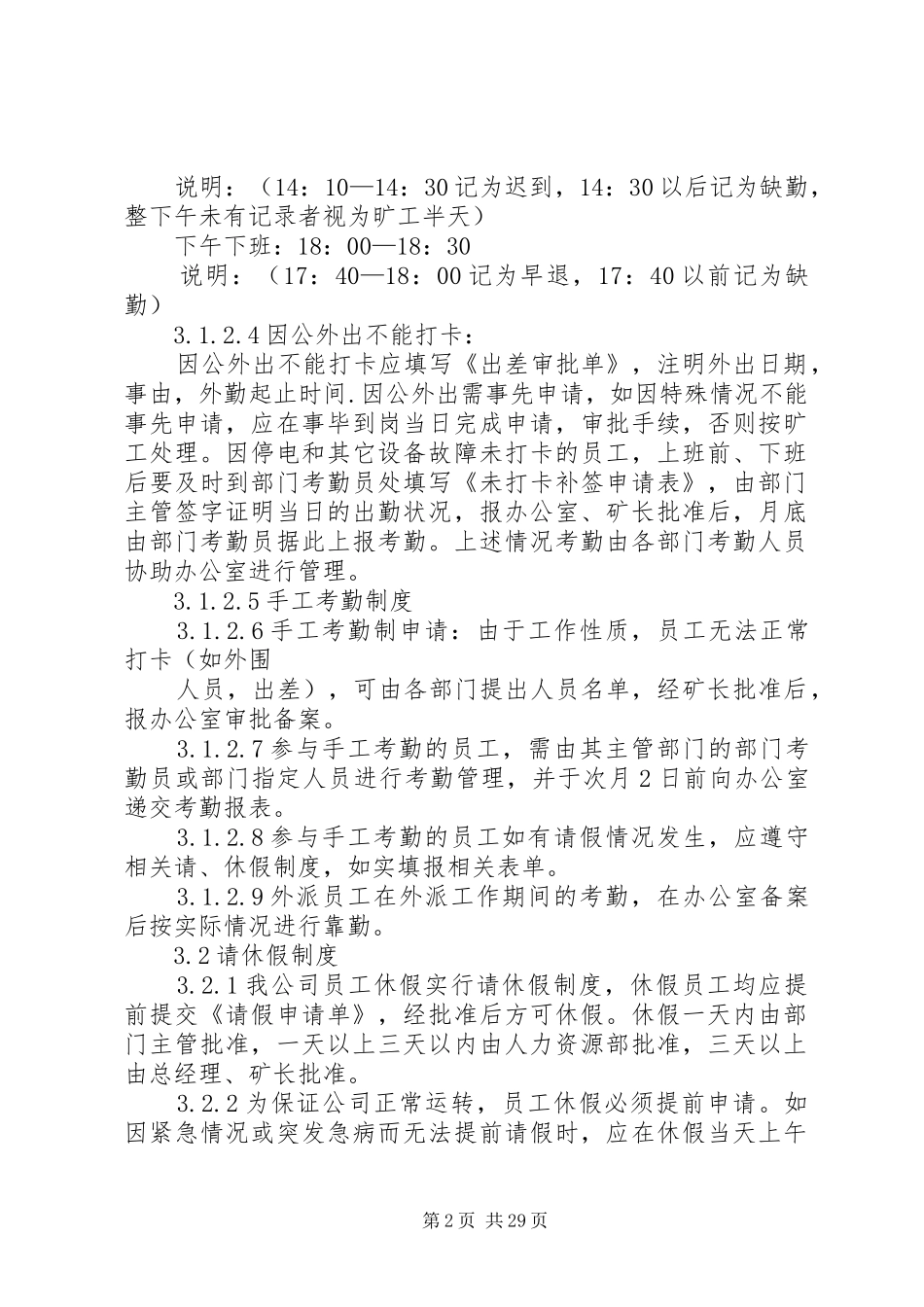 煤业考勤规章制度_第2页