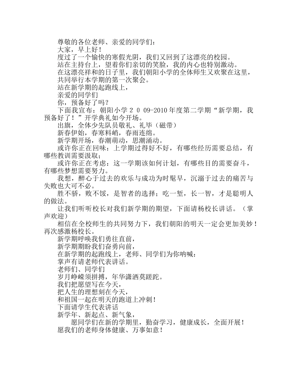 少先队工作范文小学开学典礼少先队辅导员发言稿 _第3页