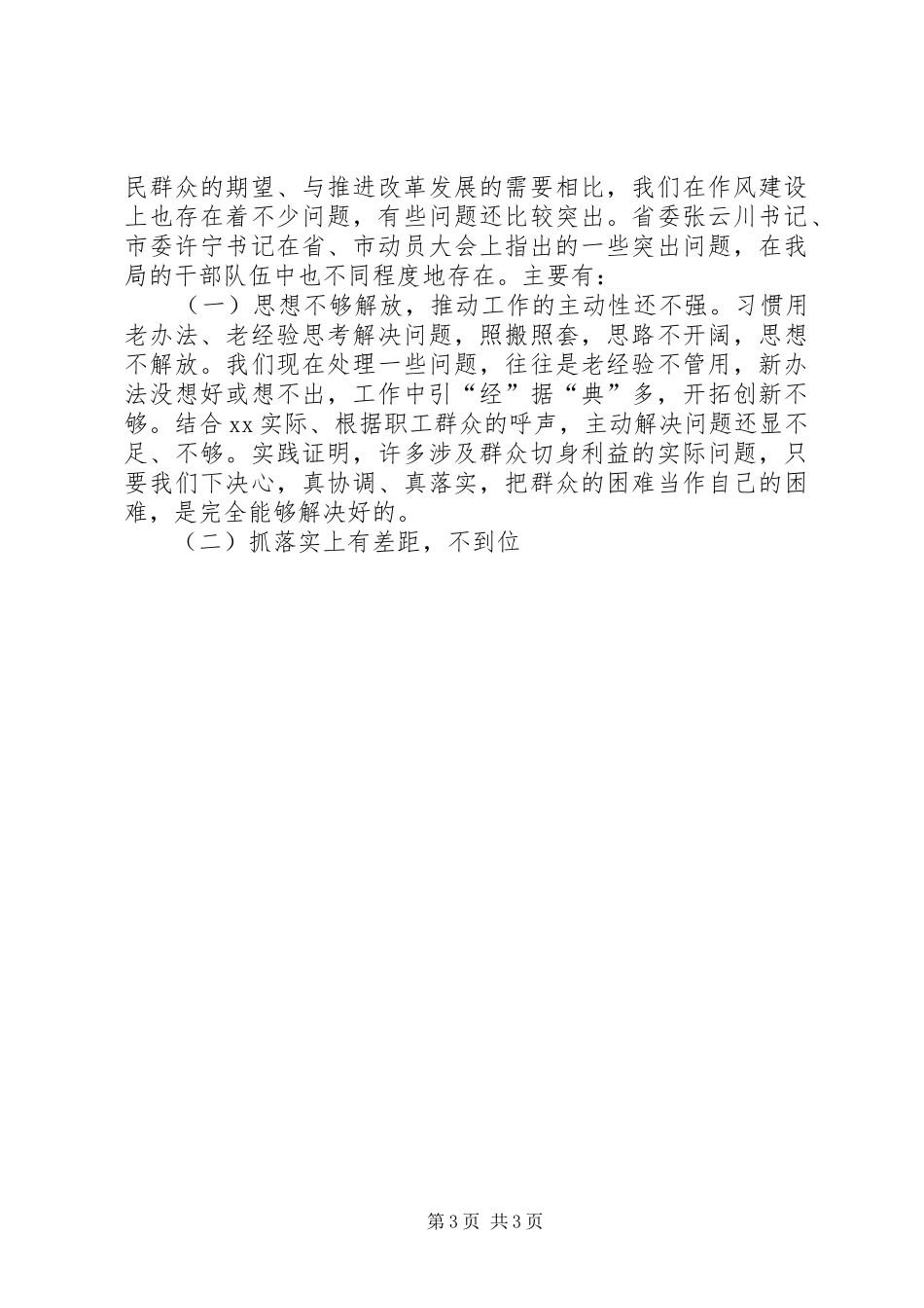 机关干部作风建设年动员大会报告 _第3页