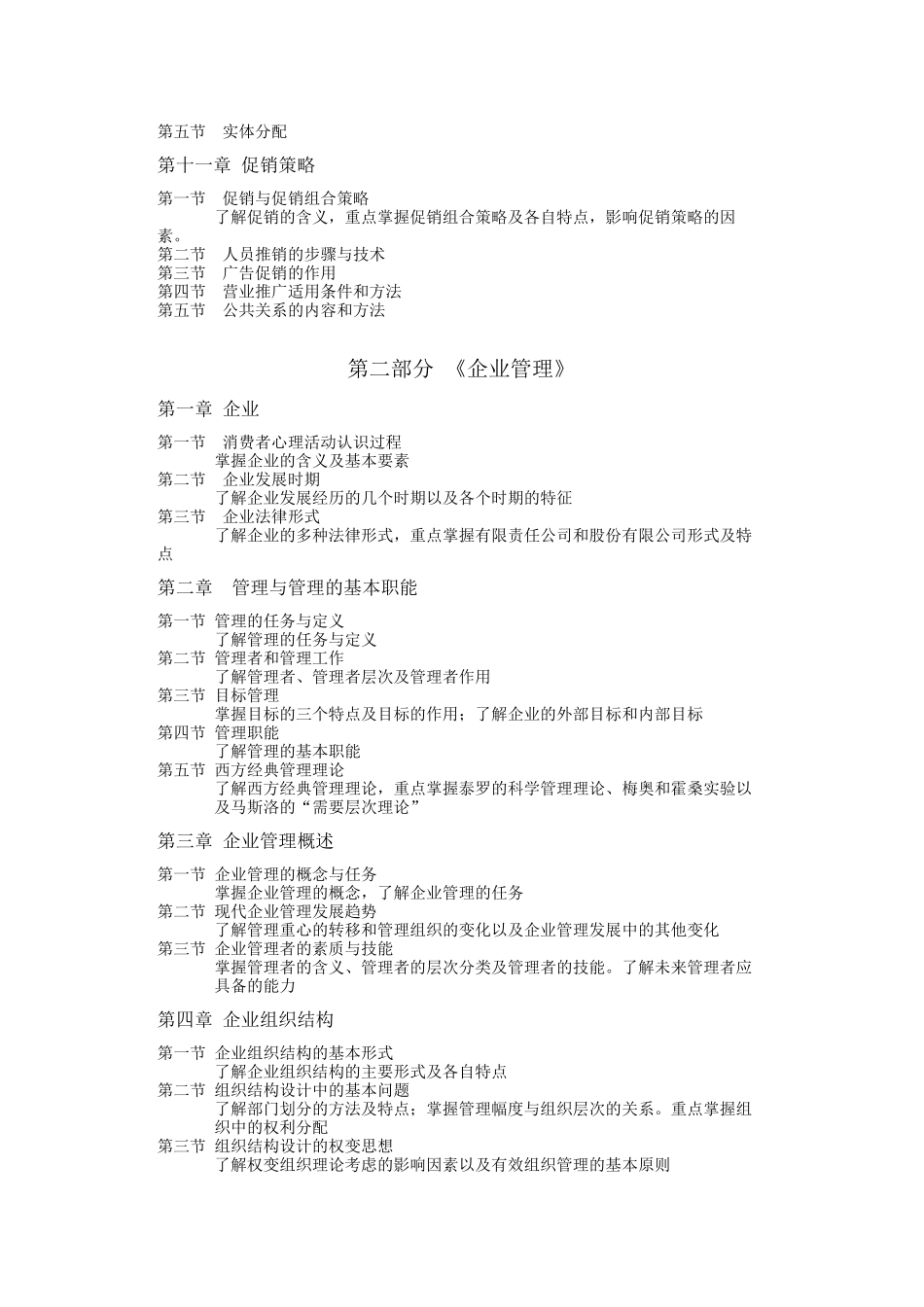 XXXX年沈阳理工大学 市场营销 专升本考试大纲_第3页