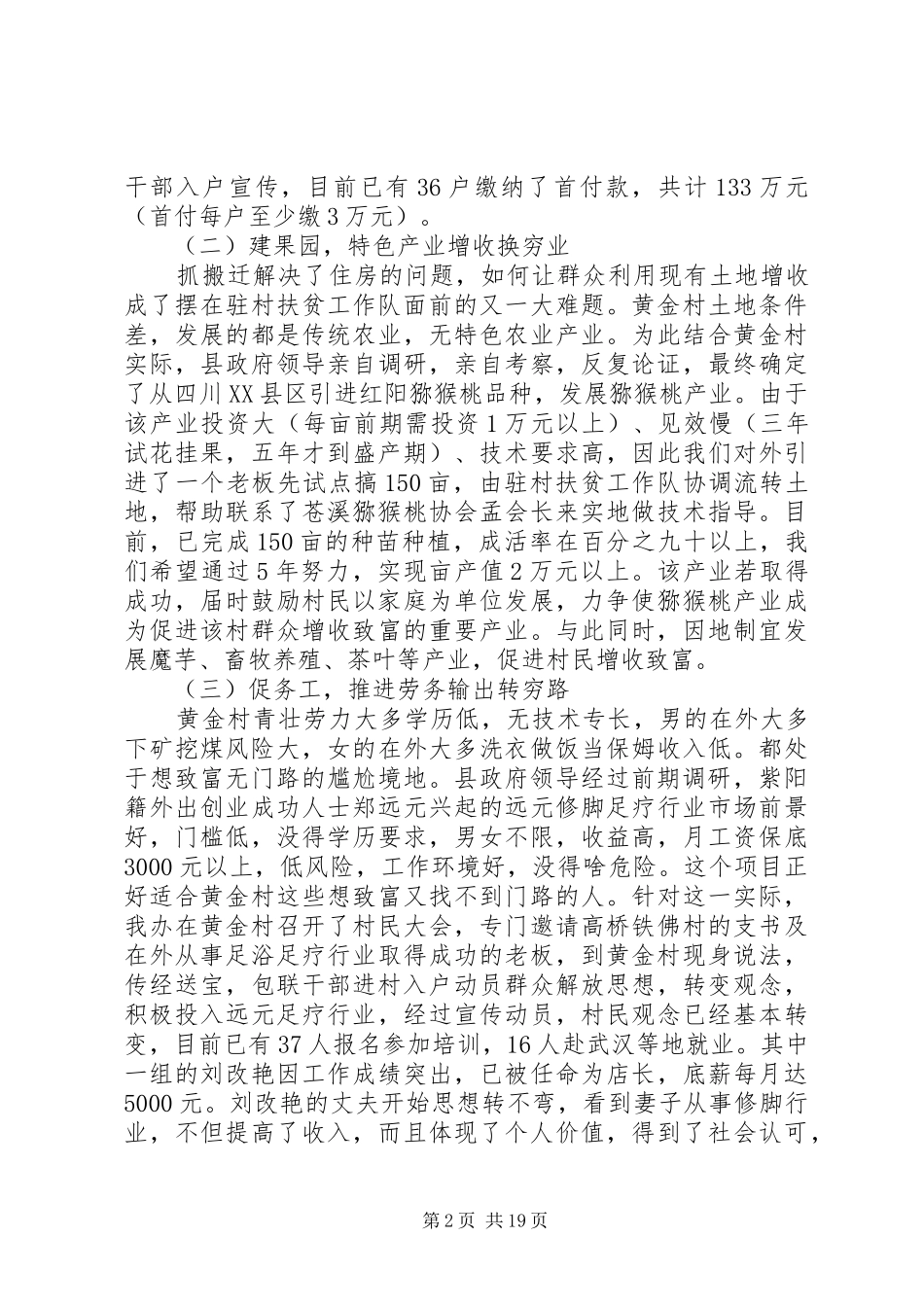 20XX年脱贫情况汇报精选多篇_第2页