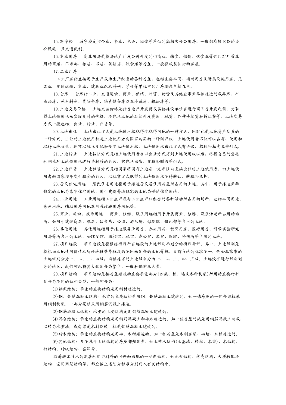 房地产指标解释_第2页