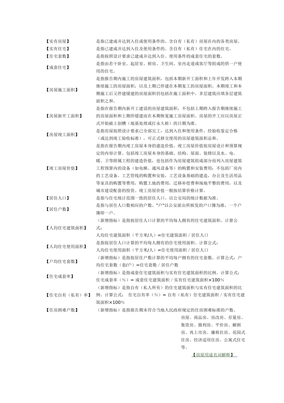 房地产指标解释_第3页