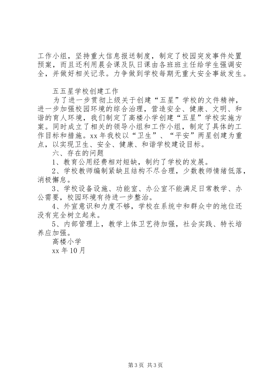 高楼小学年度考评自查报告 _第3页